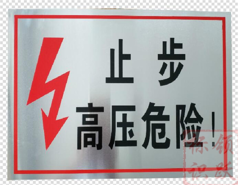 电力海陵标牌制作17.jpg